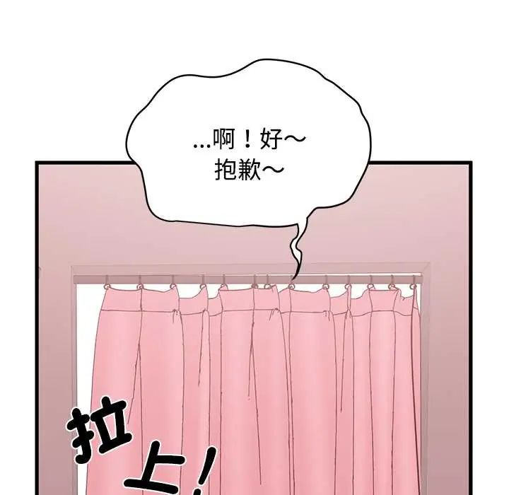 发小碰不得 - 第131話 - page 69