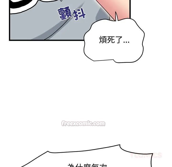 发小碰不得 - 第131話 - page 75