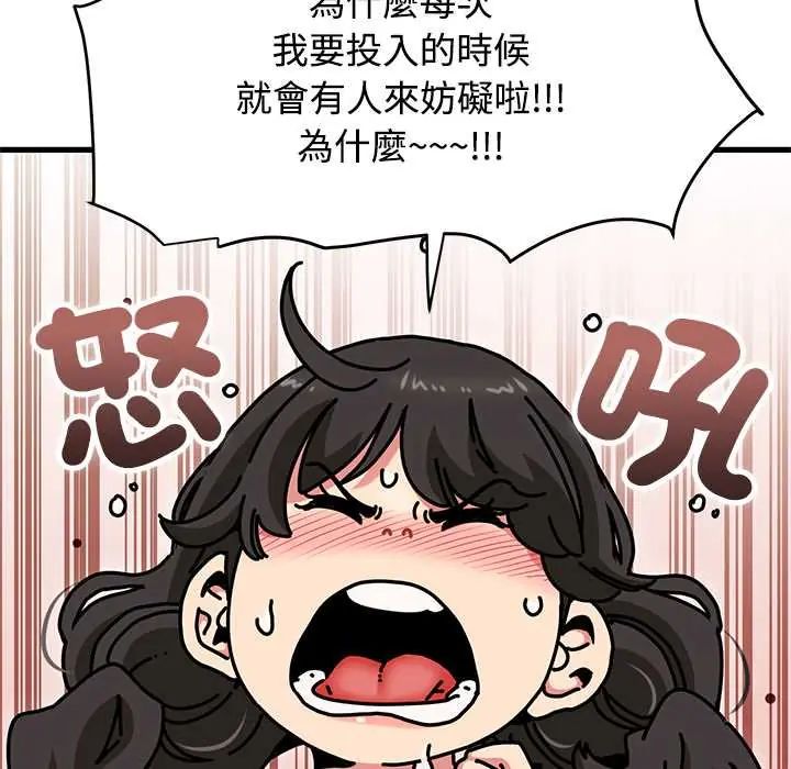 发小碰不得 - 第131話 - page 76