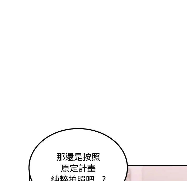 发小碰不得 - 第131話 - page 78