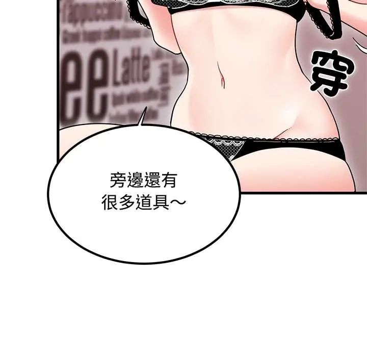 发小碰不得 - 第131話 - page 80