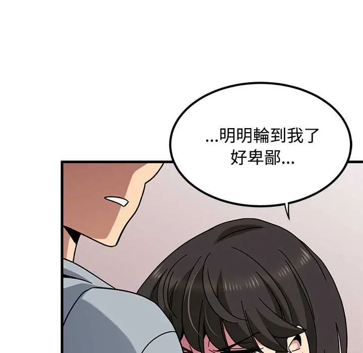 发小碰不得 - 第131話 - page 83