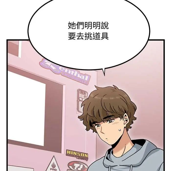 发小碰不得 - 第131話 - page 94