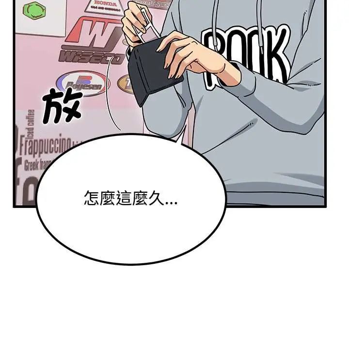 发小碰不得 - 第131話 - page 95