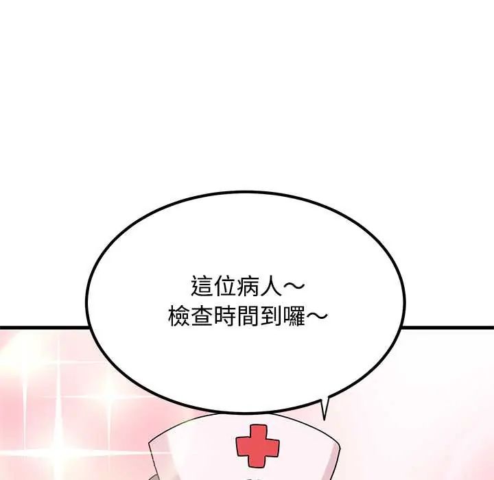 发小碰不得 - 第131話 - page 98
