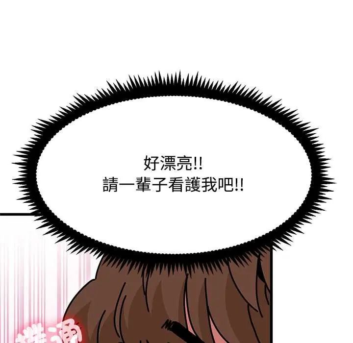 发小碰不得 - 第131話 - page 101