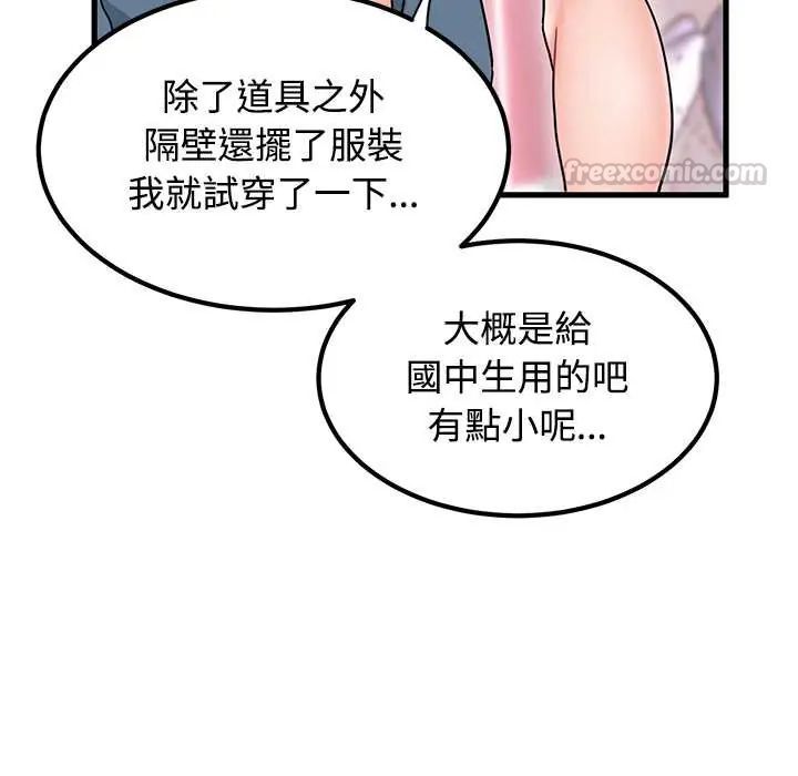 发小碰不得 - 第131話 - page 105