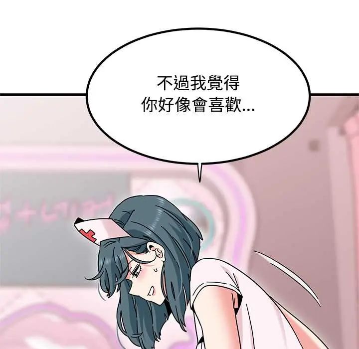 发小碰不得 - 第131話 - page 106