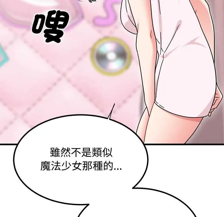 发小碰不得 - 第131話 - page 107