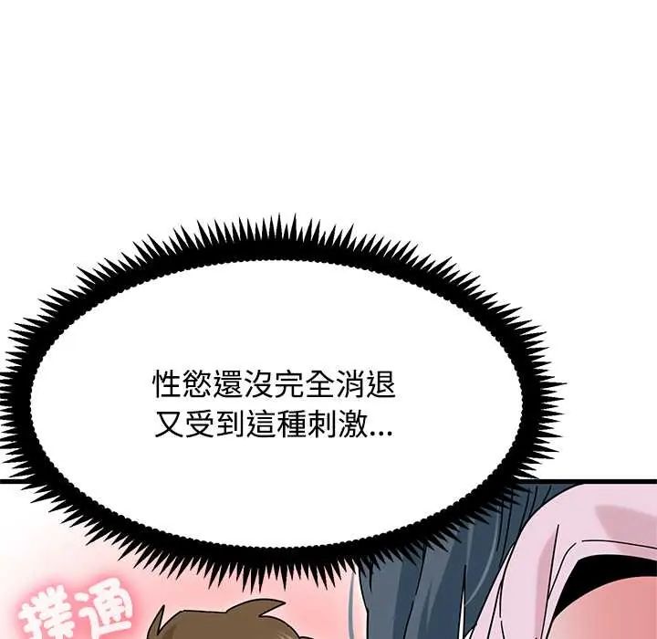 发小碰不得 - 第131話 - page 110