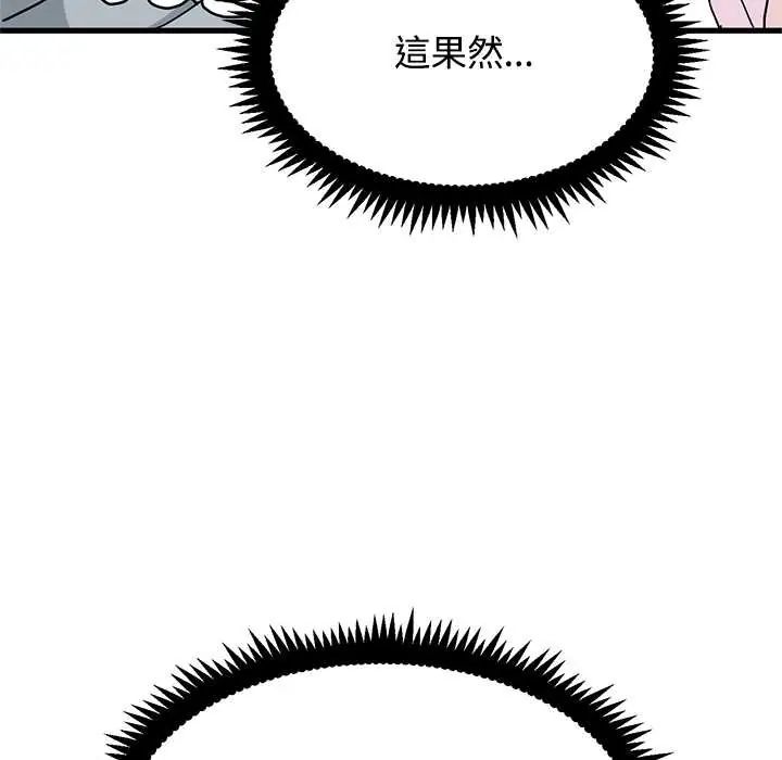 发小碰不得 - 第131話 - page 112