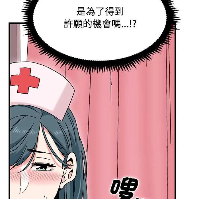 发小碰不得 - 第131話 - page 113