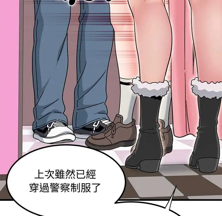 发小碰不得 - 第131話 - page 116