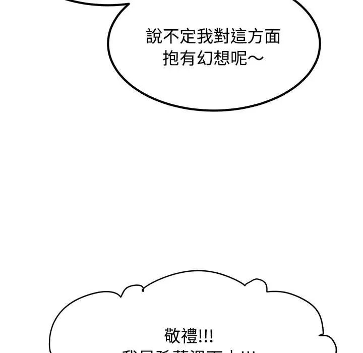 发小碰不得 - 第131話 - page 117