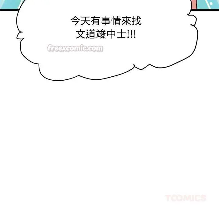 发小碰不得 - 第131話 - page 120