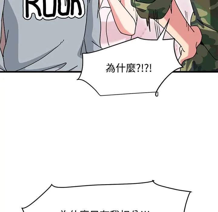发小碰不得 - 第131話 - page 124
