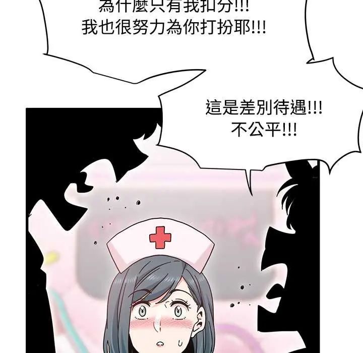 发小碰不得 - 第131話 - page 125