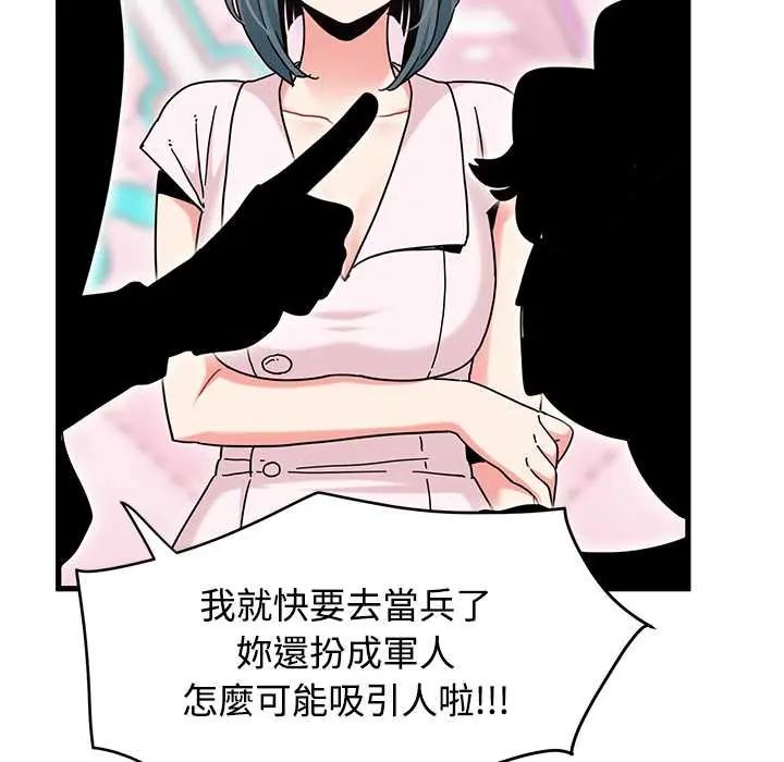 发小碰不得 - 第131話 - page 126