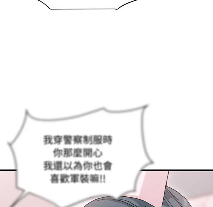 发小碰不得 - 第131話 - page 127