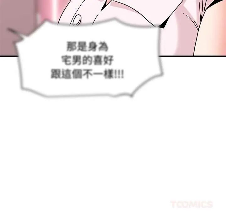 发小碰不得 - 第131話 - page 129