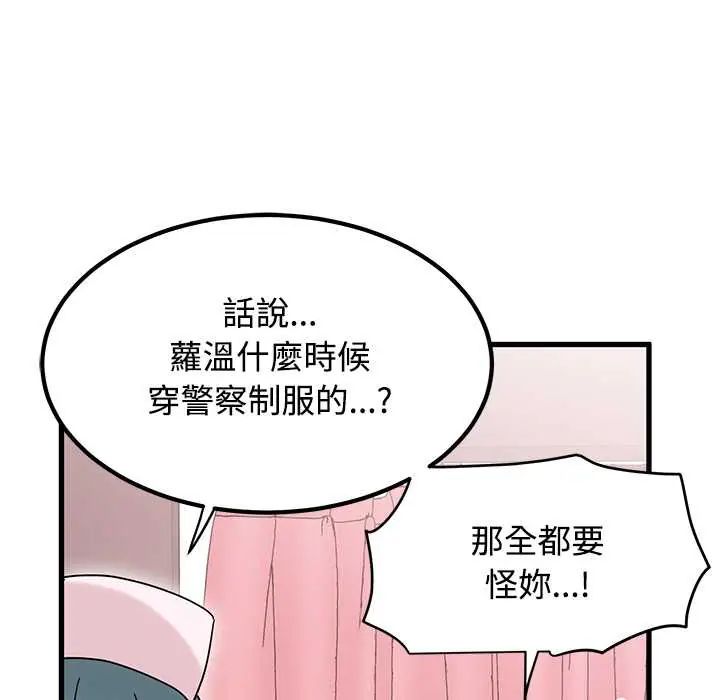 发小碰不得 - 第131話 - page 130