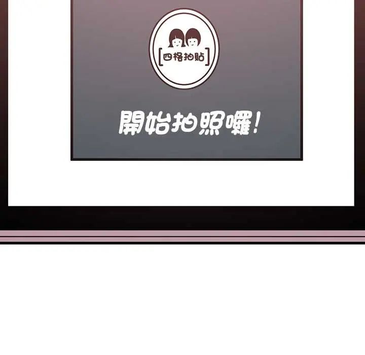 发小碰不得 - 第131話 - page 133
