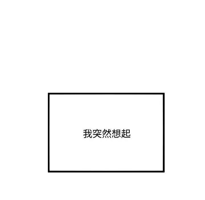 发小碰不得 - 第131話 - page 134
