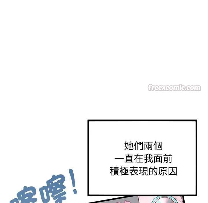 发小碰不得 - 第131話 - page 135