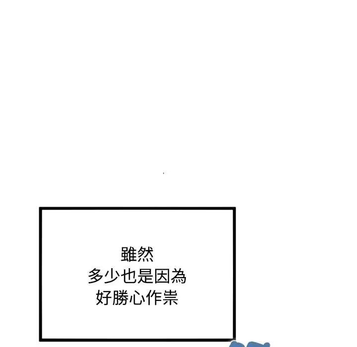 发小碰不得 - 第131話 - page 137