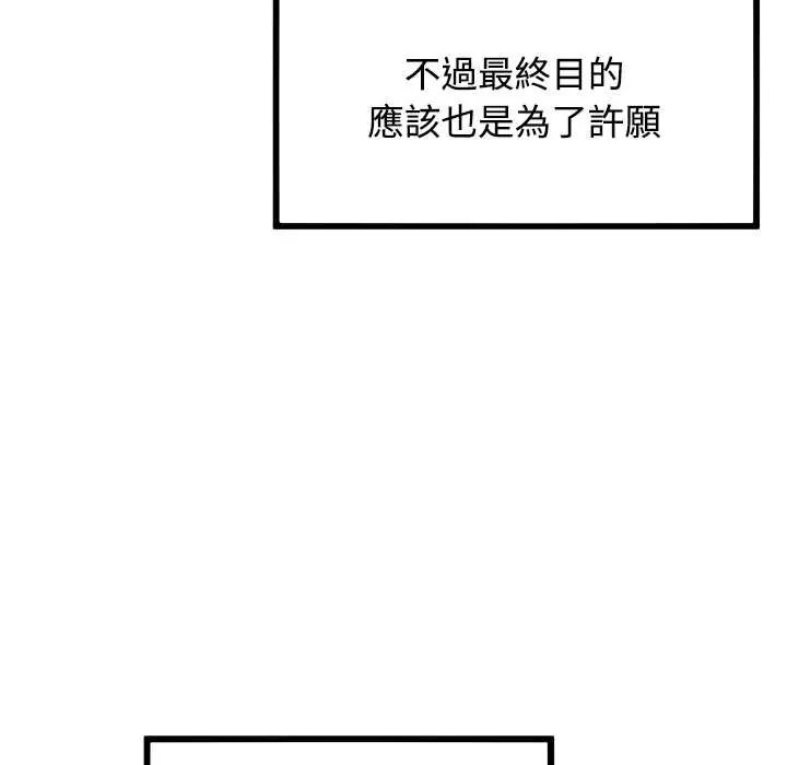 发小碰不得 - 第131話 - page 139