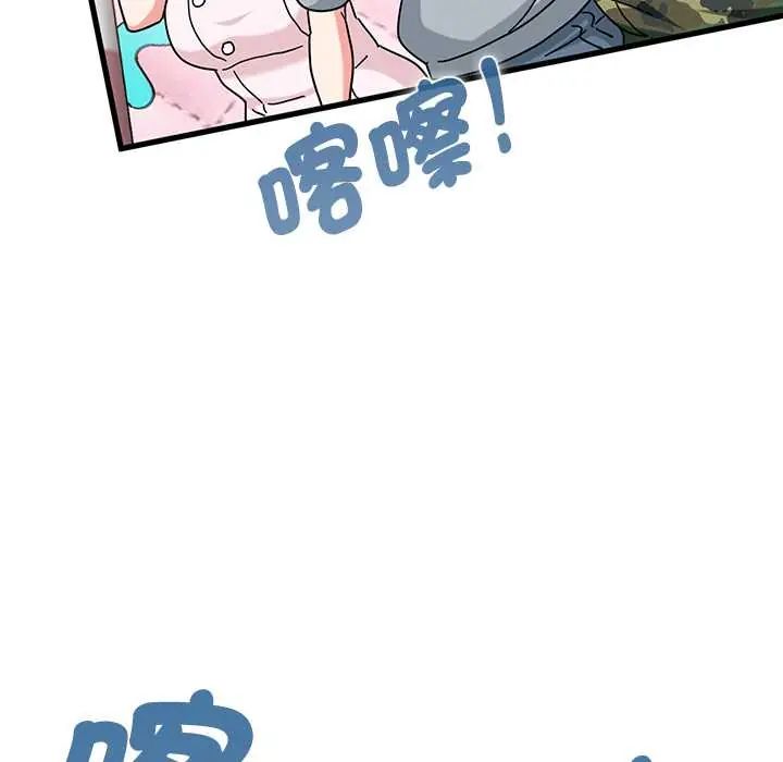 发小碰不得 - 第131話 - page 141