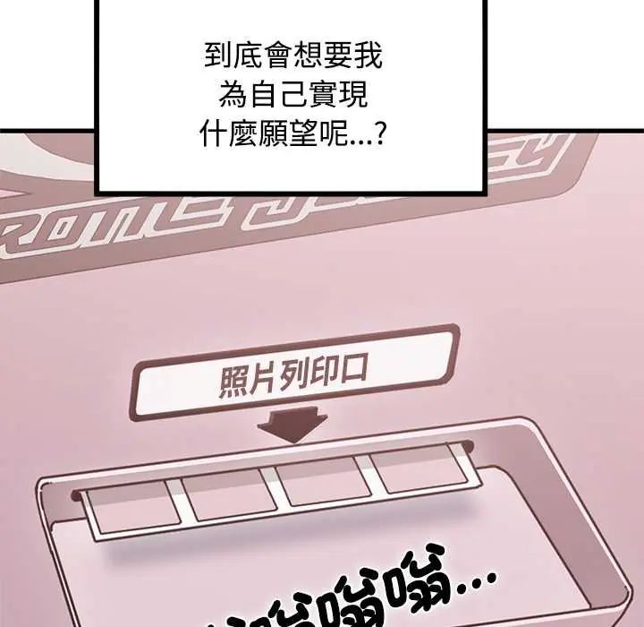 发小碰不得 - 第131話 - page 144