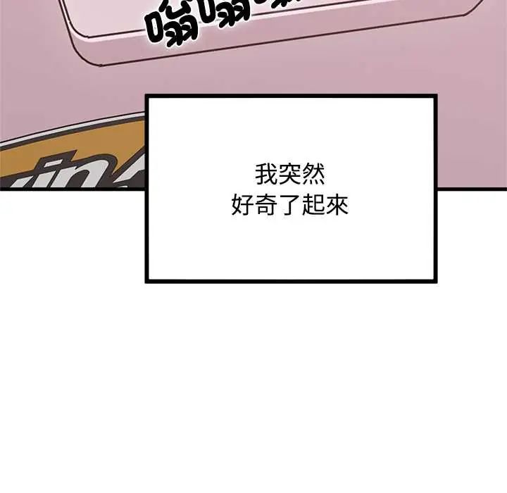 发小碰不得 - 第131話 - page 145