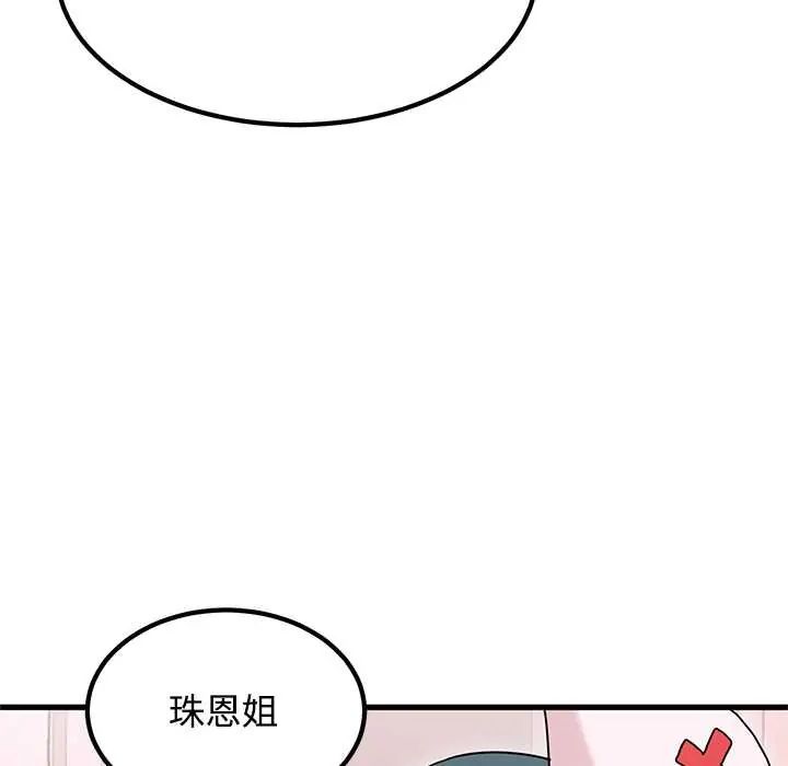 发小碰不得 - 第131話 - page 148