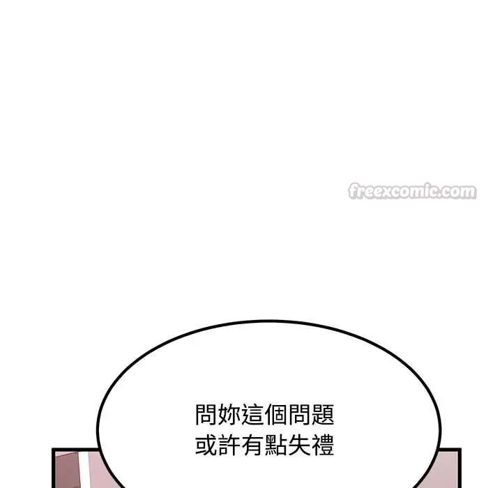 发小碰不得 - 第131話 - page 150