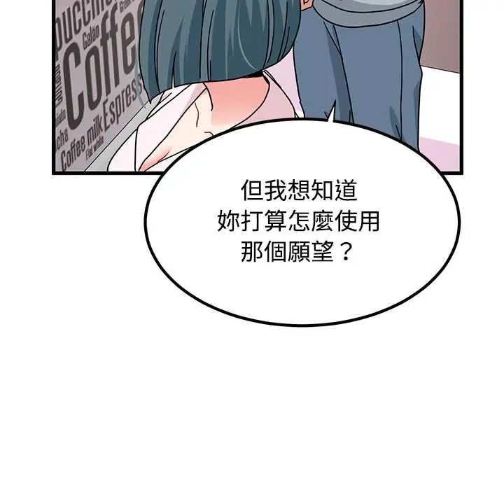 发小碰不得 - 第131話 - page 152
