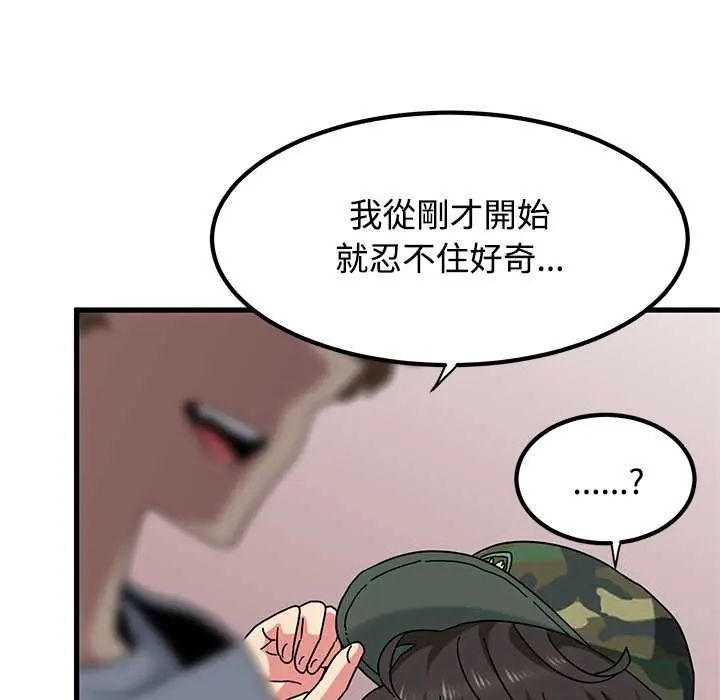 发小碰不得 - 第131話 - page 153