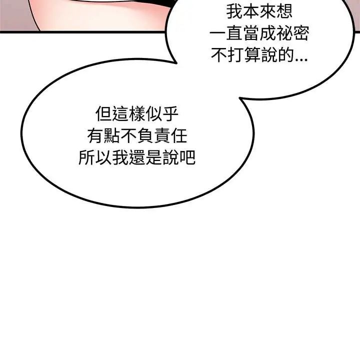 发小碰不得 - 第131話 - page 157