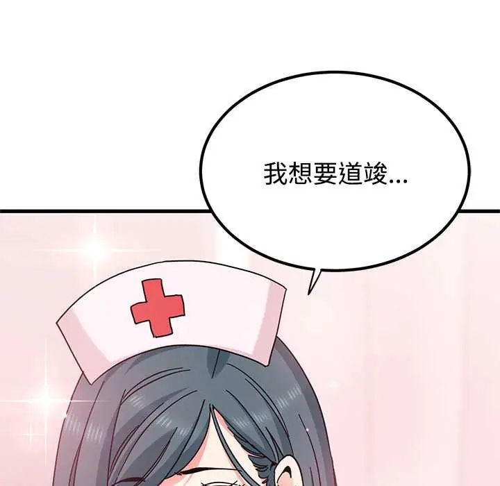发小碰不得 - 第131話 - page 161