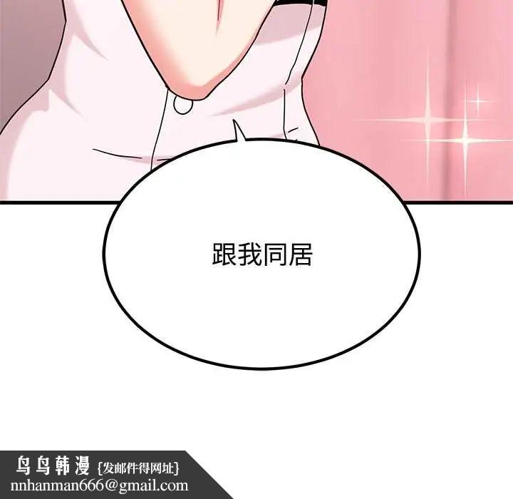发小碰不得 - 第131話 - page 163