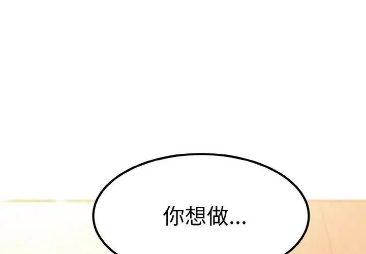 发小碰不得 - 第6話 - page 2