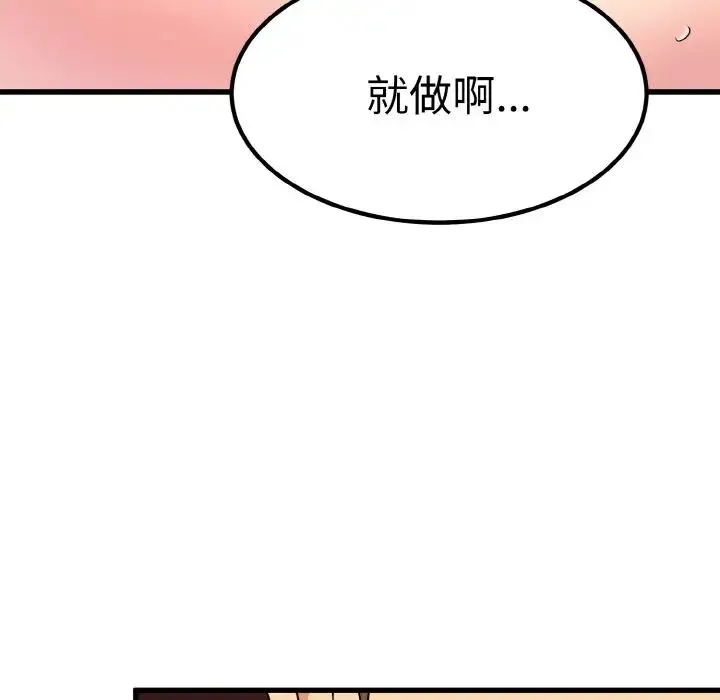 发小碰不得 - 第6話 - page 5