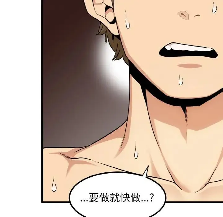 发小碰不得 - 第6話 - page 6