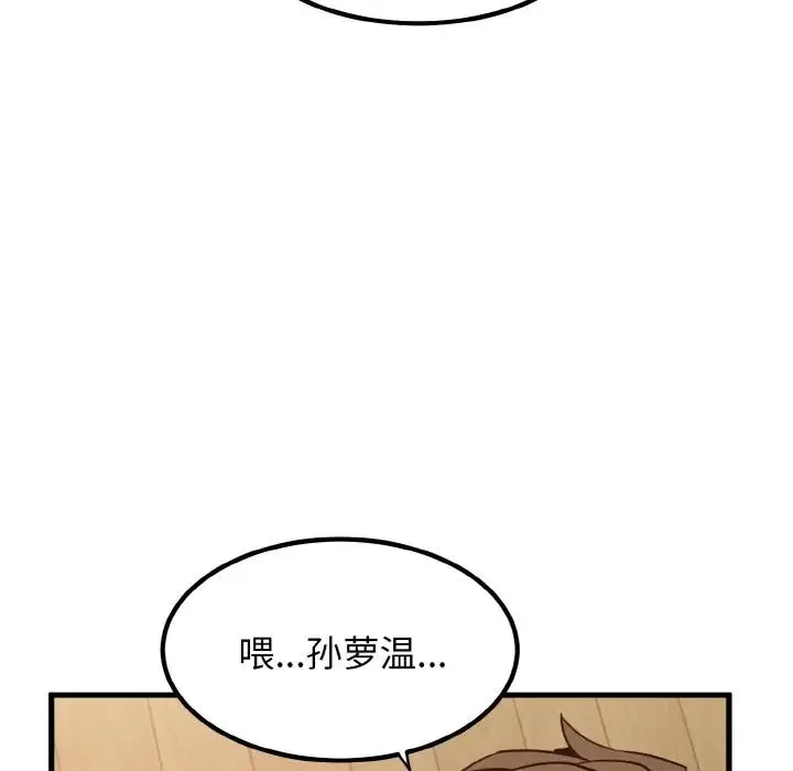 发小碰不得 - 第6話 - page 7