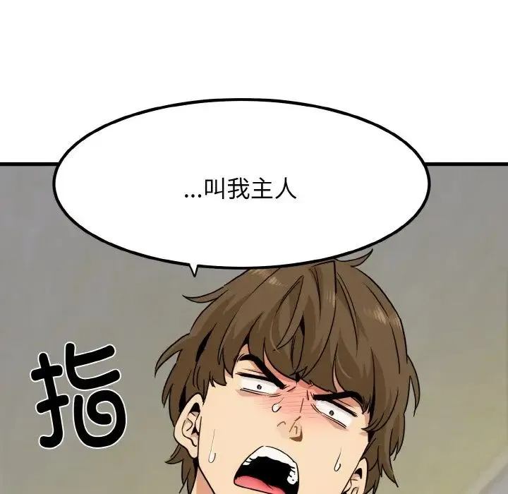 发小碰不得 - 第6話 - page 10