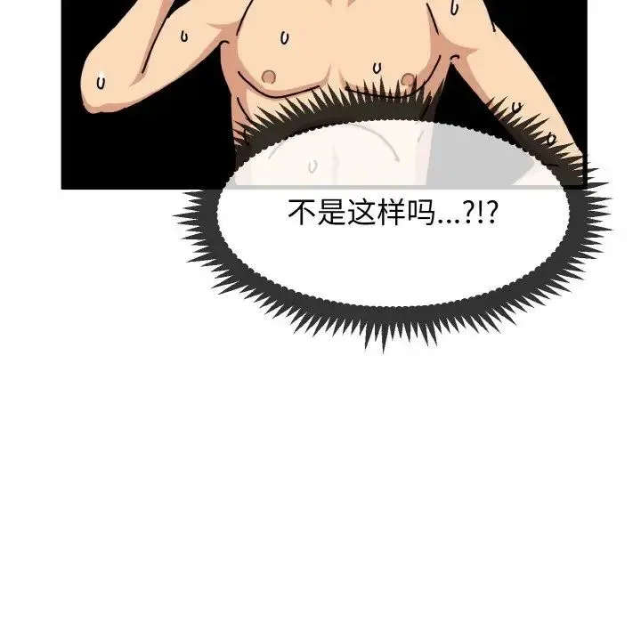 发小碰不得 - 第6話 - page 16