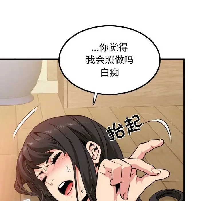 发小碰不得 - 第6話 - page 17