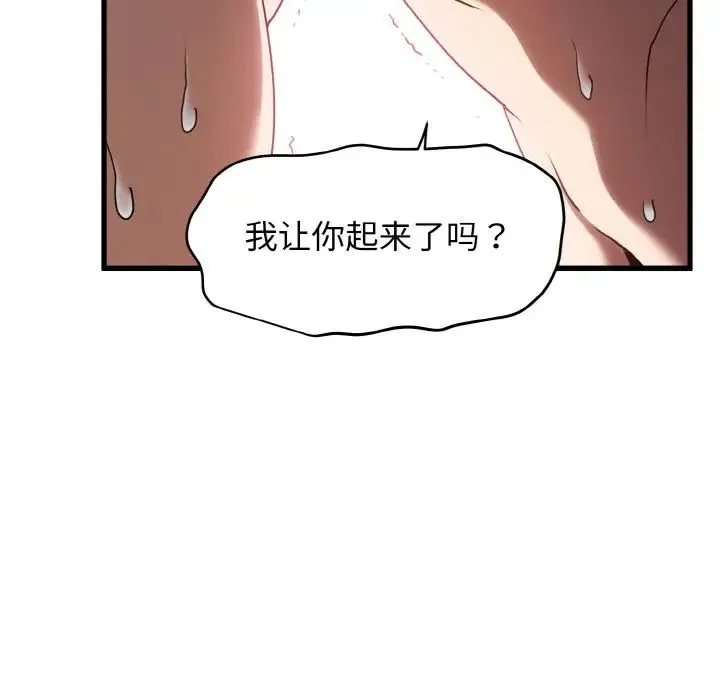 发小碰不得 - 第6話 - page 25