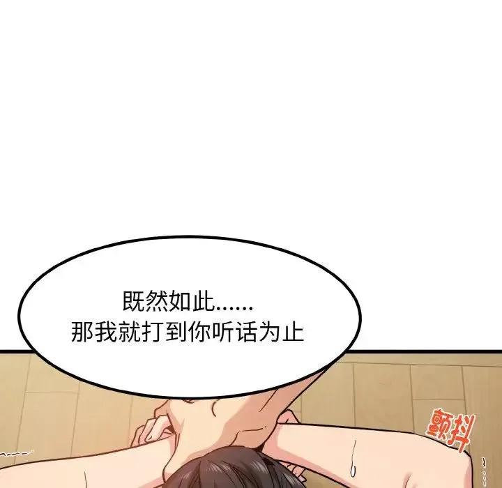 发小碰不得 - 第6話 - page 28