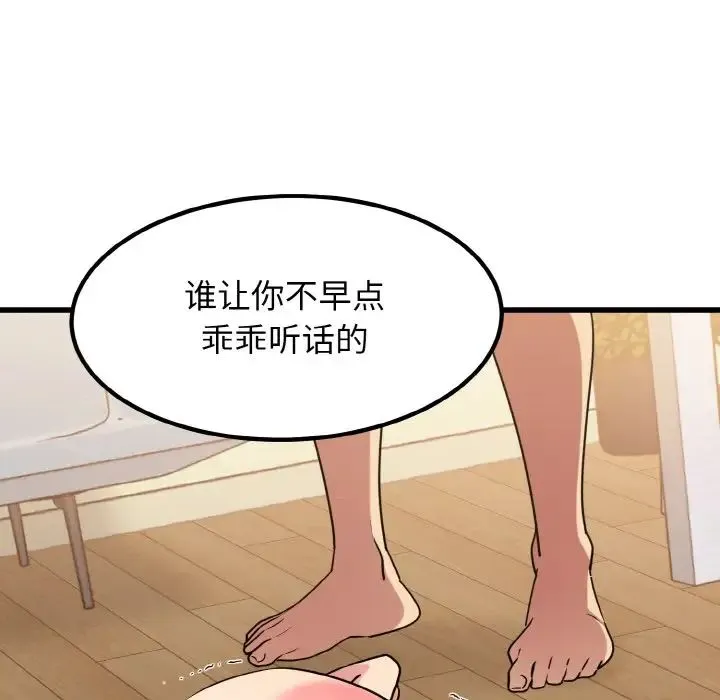发小碰不得 - 第6話 - page 38